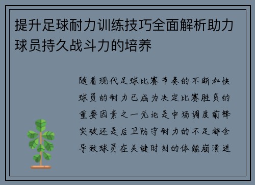 提升足球耐力训练技巧全面解析助力球员持久战斗力的培养