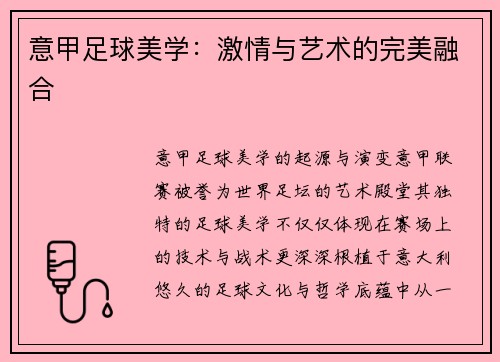 意甲足球美学：激情与艺术的完美融合