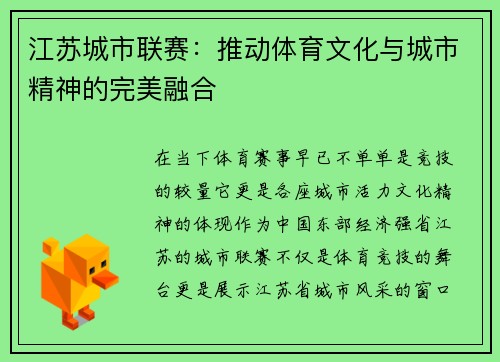 江苏城市联赛：推动体育文化与城市精神的完美融合