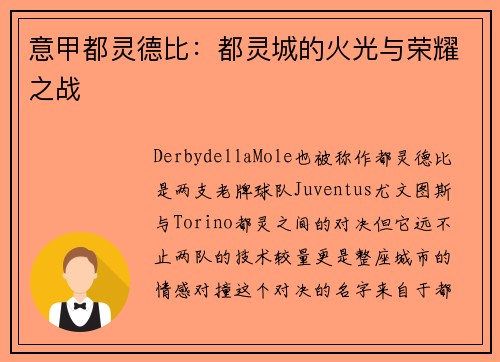 意甲都灵德比：都灵城的火光与荣耀之战